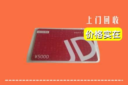 达州市宣汉回收京东卡