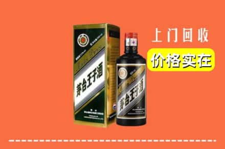 高价收购:达州市宣汉上门回收王子酒